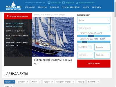 «Marin.ru» — яхтенное агентство