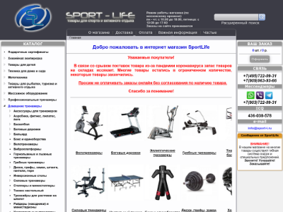 «Sport life» — интернет магазин спорттоваров
