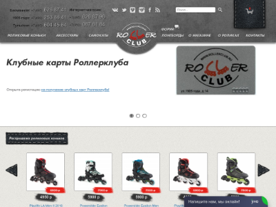 «Rollerсlub» — интернет-продажа роликовых коньков