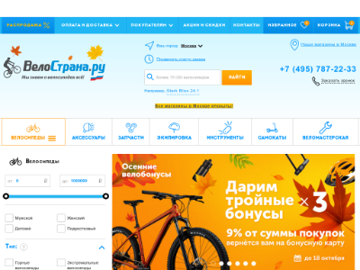 «Велоcтрана.ру» — интернет-магазин велосипедов