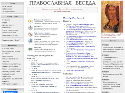 «Православная беседа» — портал
