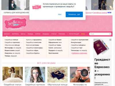 «Свадьба.net.ru» — справочник свадебных услуг
