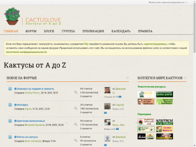 «Cactuslove.ru: кактусы от A до Z»
