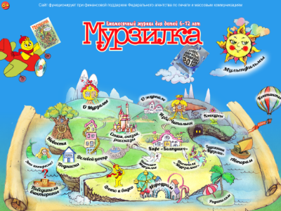 «Мурзилка» — официальный сайт журнала для детей