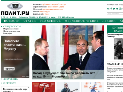 «Полит.ру» — информационно-политический канал