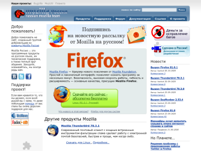 «Mozilla Россия» — локализация браузера