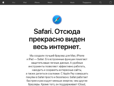 «Safari» —  браузер