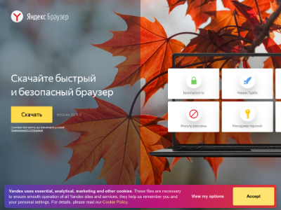«Yandex» —  браузер от Яндекса