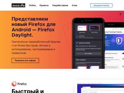 «Mozilla» — браузер
