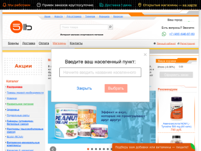 «5lb.ru» — интернет-магазин спортивного питания