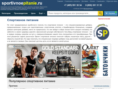 «Sportivnoepitanie.ru» — спортивное питание