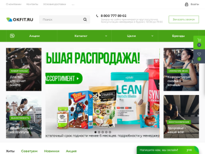 «Okfit.ru» — интернет-магазин спортивного питания