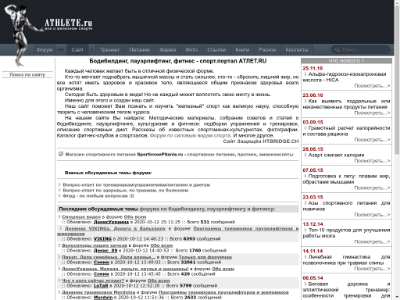 «Атлет.ру» — портал бодибилдинга