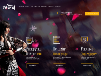 «MarsSeo» — продвижение сайтов в Ульяновске