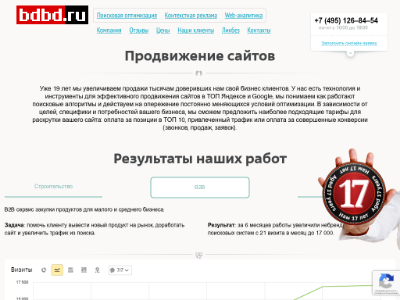 «Bdbd.ru» — услуги интернет-рекламы и маркетинга