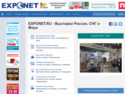«Еxponet.ru» — выставки России, СНГ, мира