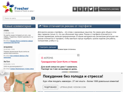 «Fresher.ru» — развлекательный портал