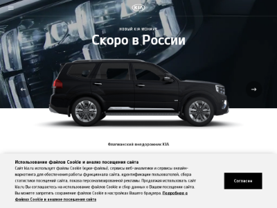 «Kia Motors в России» — представительство компании