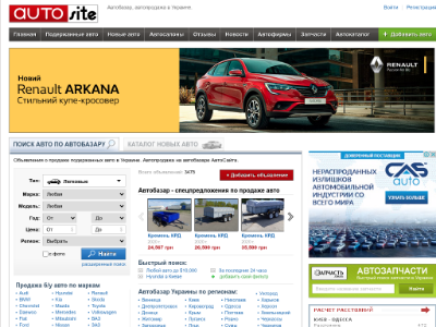 «Аutosite.com.ua» — автомобильный базар