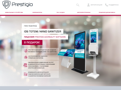 «Prestigio» — мобильные электронные устройства