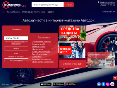 «Autodoc.ru» — интернет-магазин автозапчастей