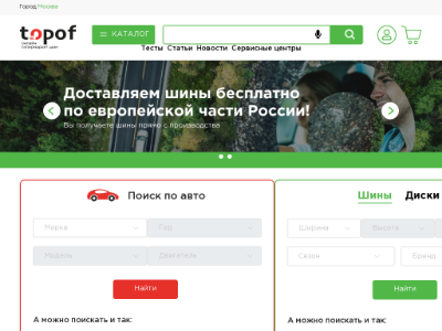 «Topof.ru» — портал о шинах и дисках