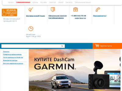 «Gps-rus.ru» — продажа навигаторов Garmin