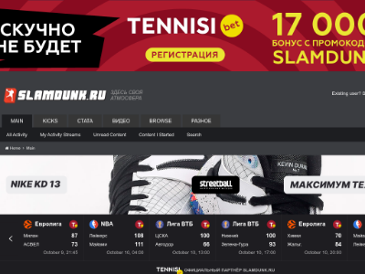 «Slamdunk.ru» — баскетбольный портал