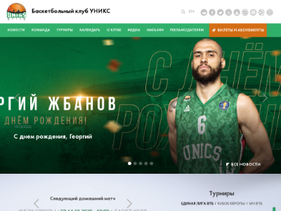 «Уникс Казань» — баскетбольный клуб