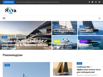 «Яхта.ru» — интернет-журнал о яхтах и катерах