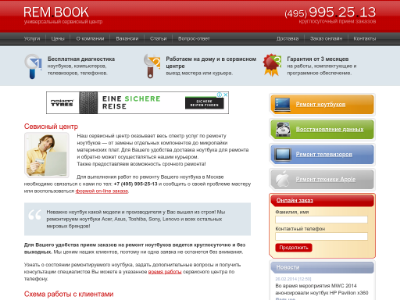 «Rembook.ru» — ремонт ноутбуков