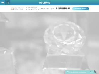 «Westmed» — пластическая медицина и косметология