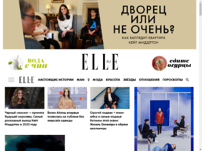 «Elle» — ежемесячный журнал о моде