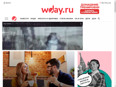 «Wday.ru» — информационный женский портал
