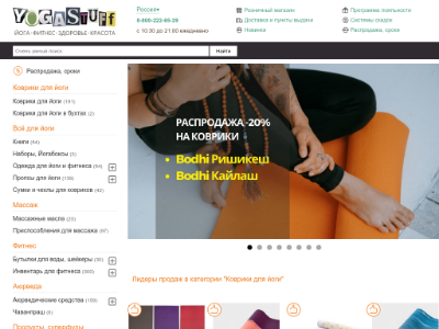 «ЙогаСтаф» — интернет-магазин товаров для йоги