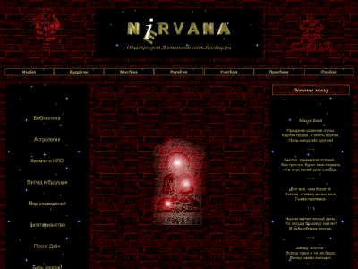 «Нирвана» — просветительный сайт йоганагры