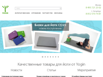 «Yogin.ru» — интернет-магазин товаров для йоги