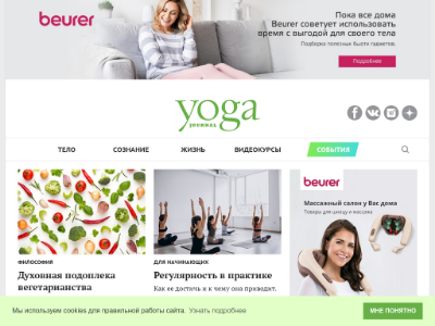 «Yoga Journal» — журнал о йоге