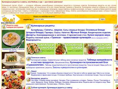 «Еда» — кулинарный информационно-поисковый портал