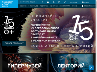 «Всероссийский фестиваль науки»