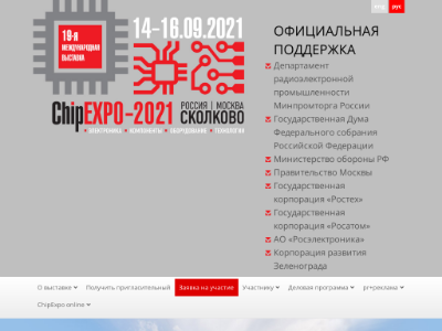 «ChipEXPO» — проведение выставки «Электроника»