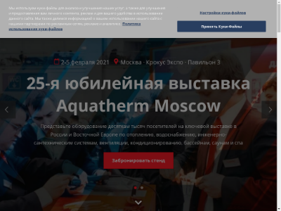 «Aqua-Therm Moscow» — специализированная выставка