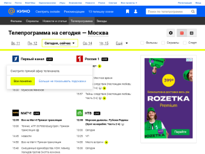 «ТВ@Mail.ru» —  телепрограмма с анонсами передач