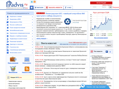 «Advis.ru» — отраслевые ленты новостей