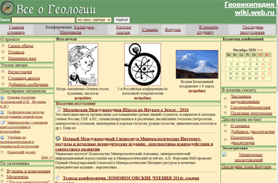 «Geo.web.ru» — все о геологии