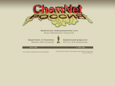 «ChemNet» — российская информационная сеть