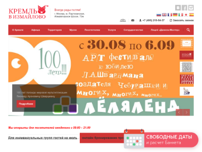 «Кремль в Измайлово» — центр культуры и развлечений
