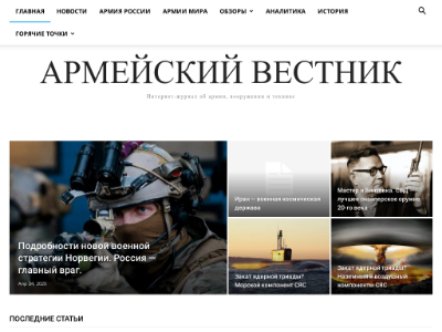«Армейский вестник» — интернет-журнал