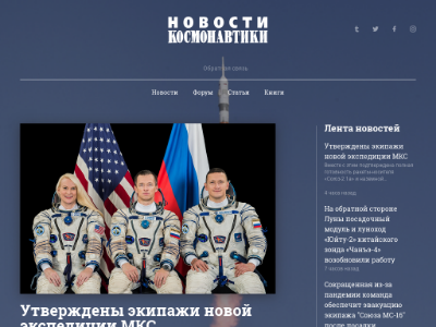 «Новости космонавтики» — ежемесячный журнал