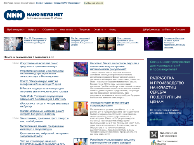 «NanoNewsNet» — новости нанотехнологий